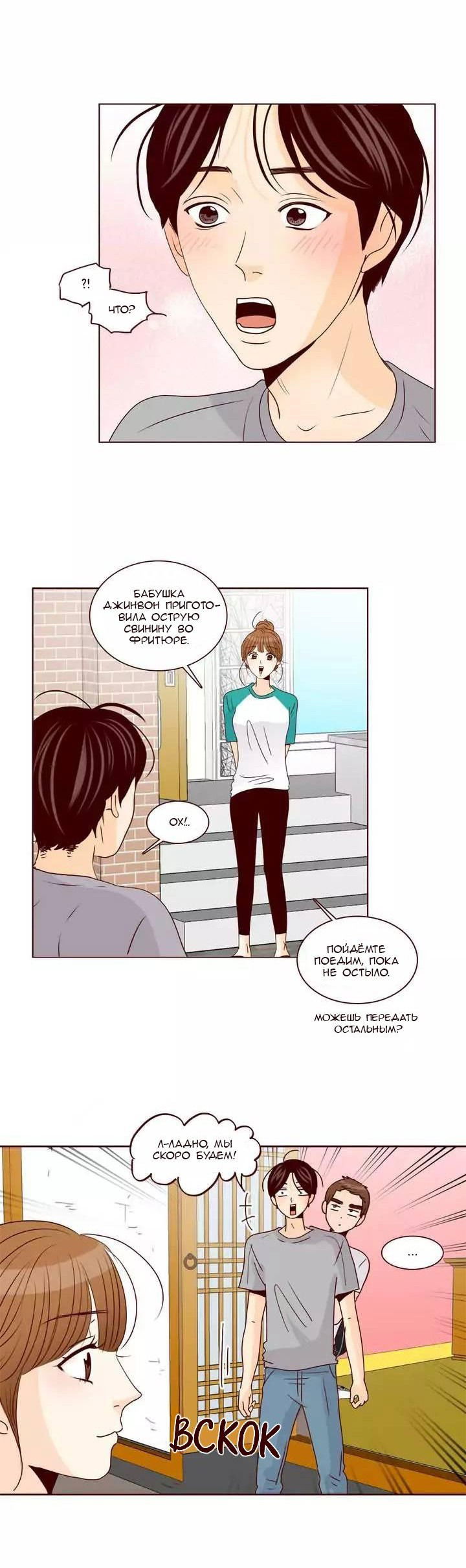 Манга Тайная влюбленность - Глава 63 Страница 5