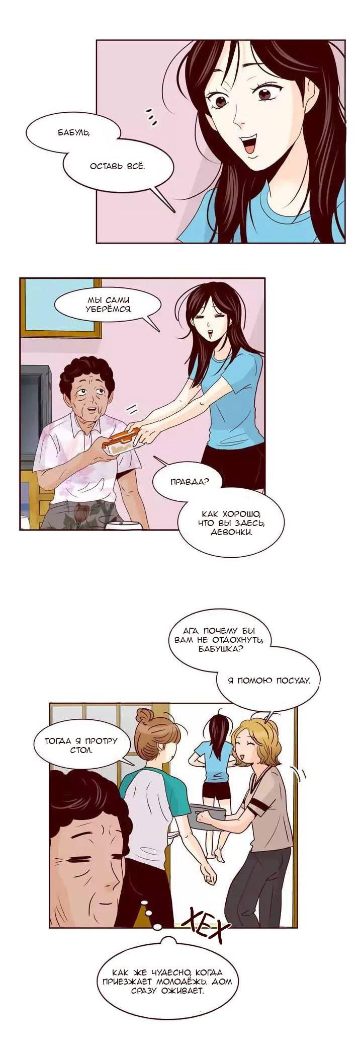 Манга Тайная влюбленность - Глава 63 Страница 22