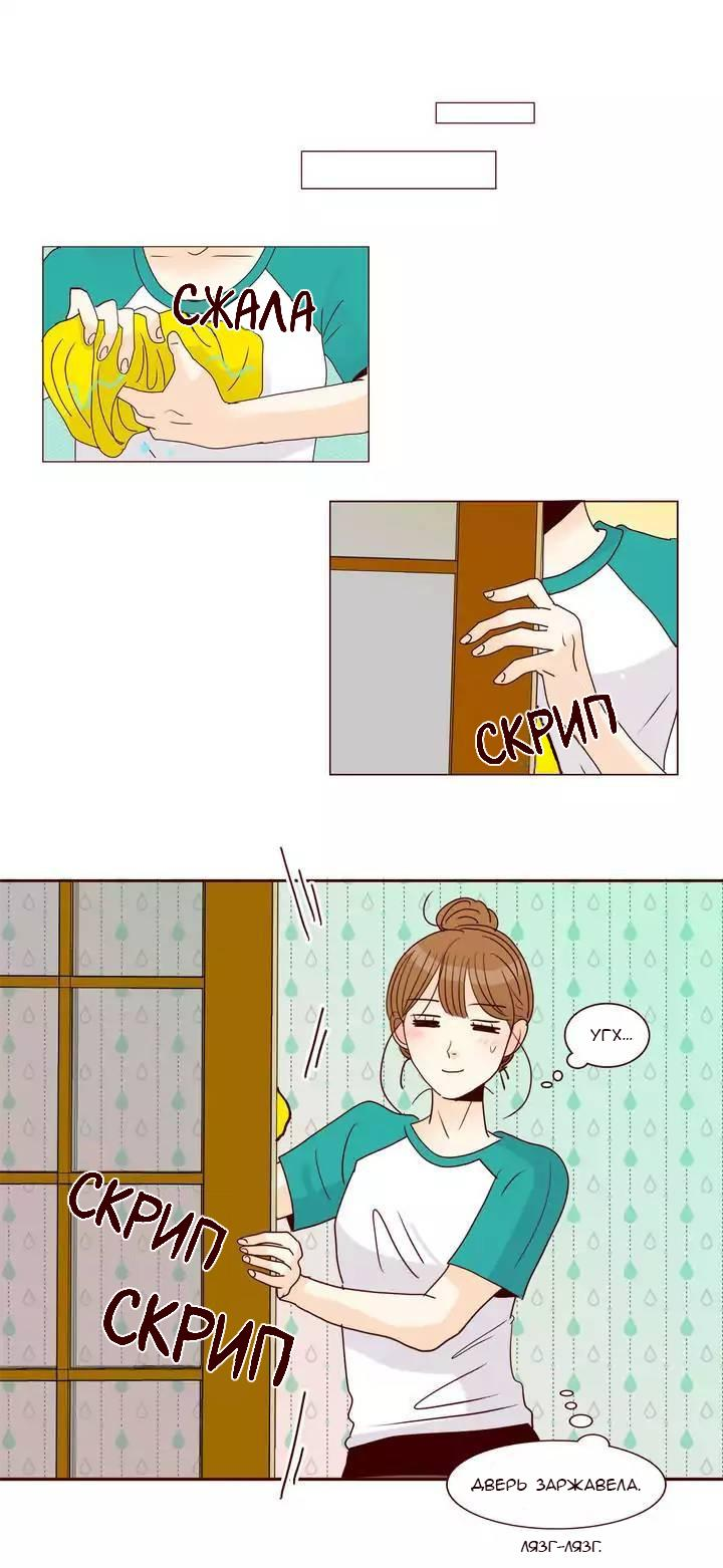 Манга Тайная влюбленность - Глава 63 Страница 23