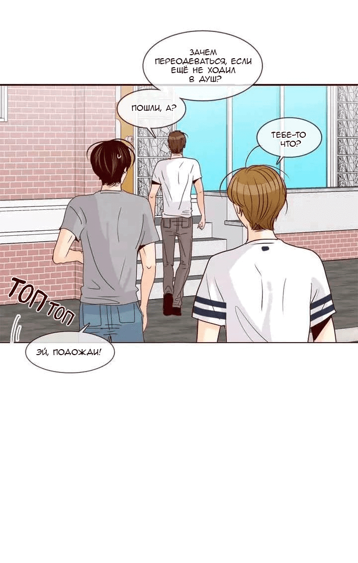 Манга Тайная влюбленность - Глава 63 Страница 12