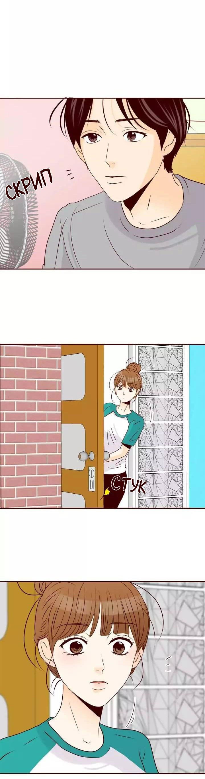 Манга Тайная влюбленность - Глава 63 Страница 3