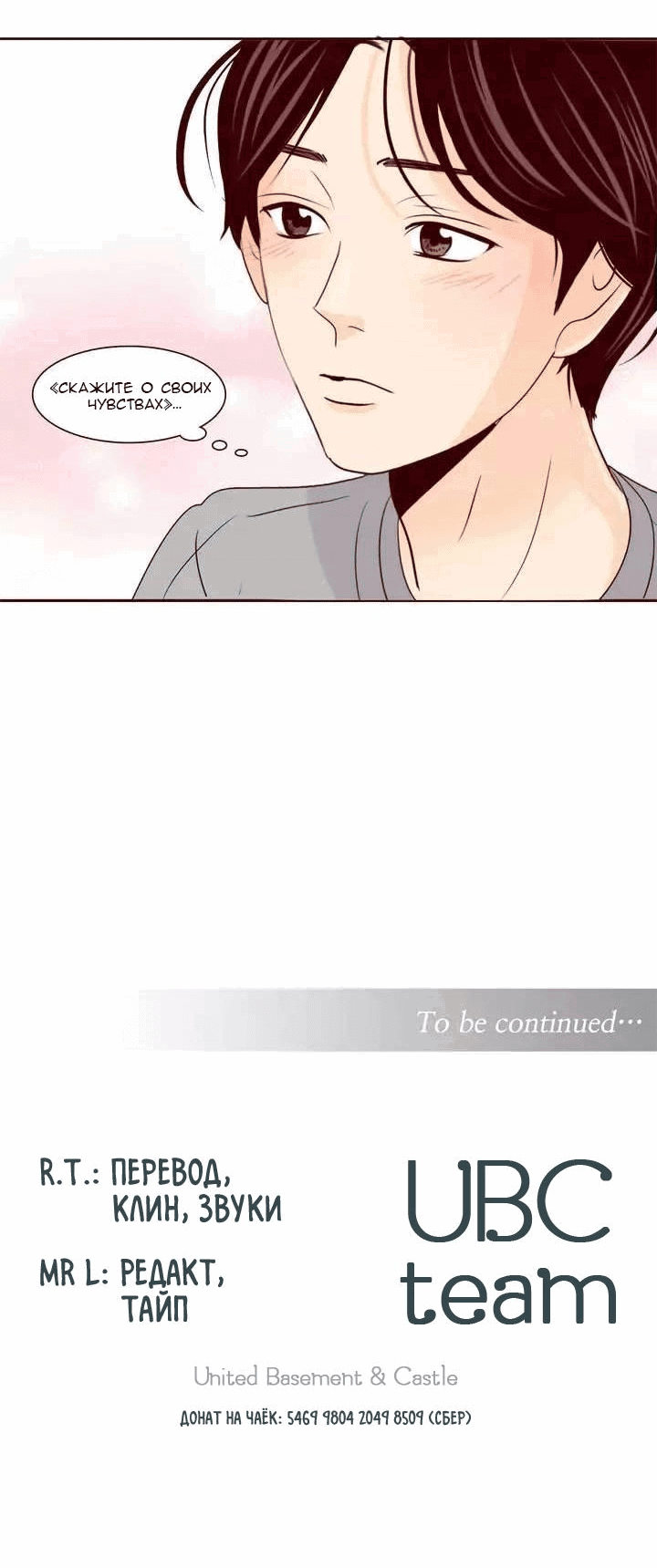 Манга Тайная влюбленность - Глава 63 Страница 42