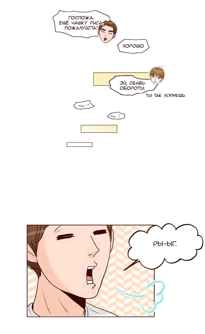 Манга Тайная влюбленность - Глава 63 Страница 20