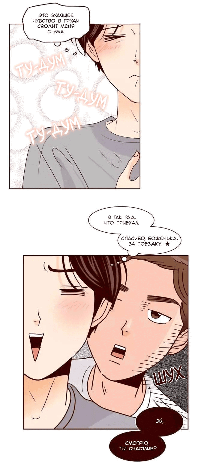 Манга Тайная влюбленность - Глава 63 Страница 9