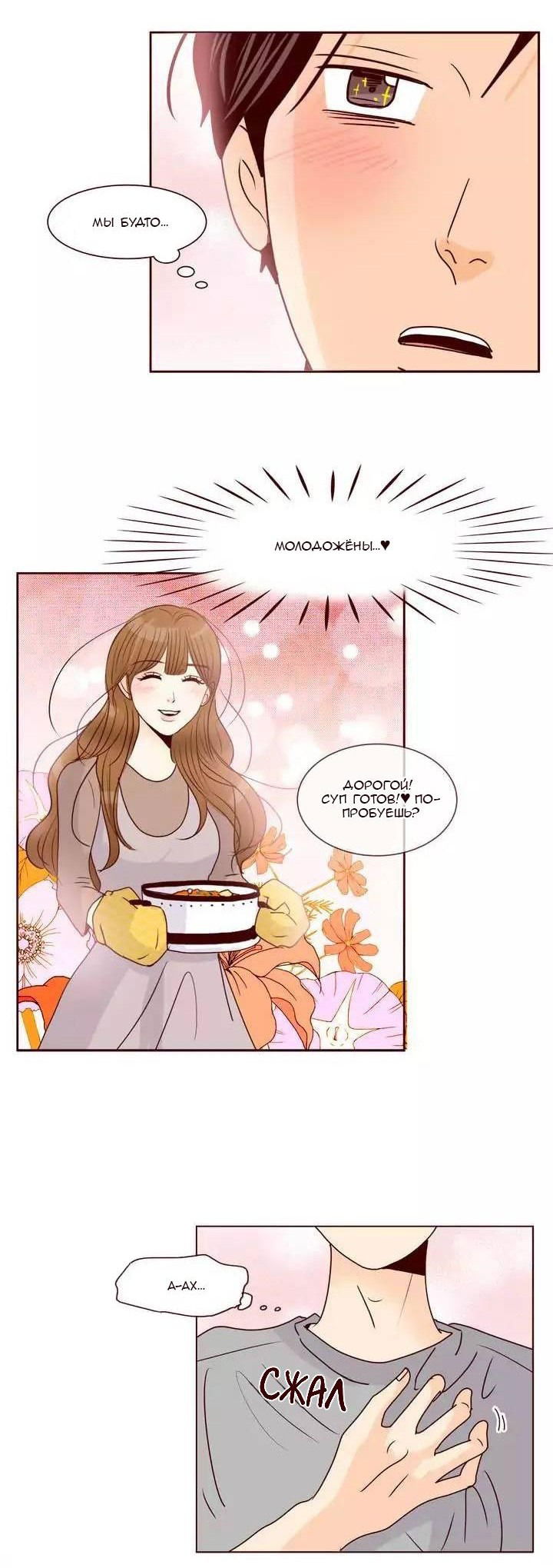 Манга Тайная влюбленность - Глава 63 Страница 8