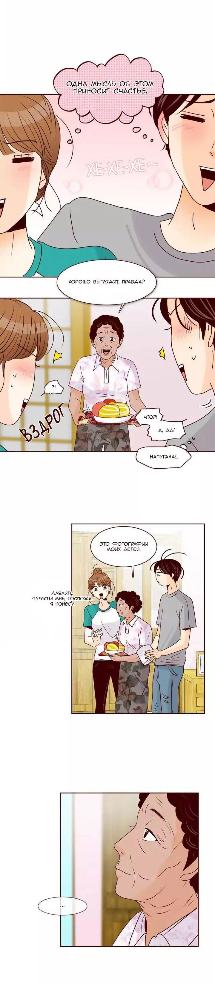 Манга Тайная влюбленность - Глава 63 Страница 36