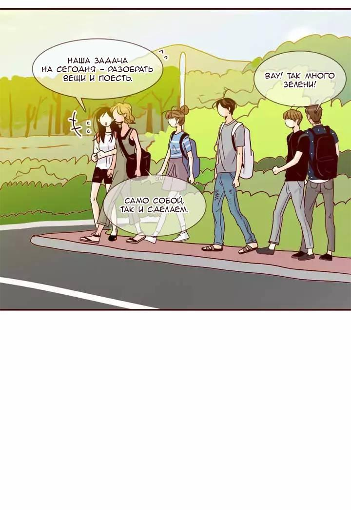 Манга Тайная влюбленность - Глава 62 Страница 4