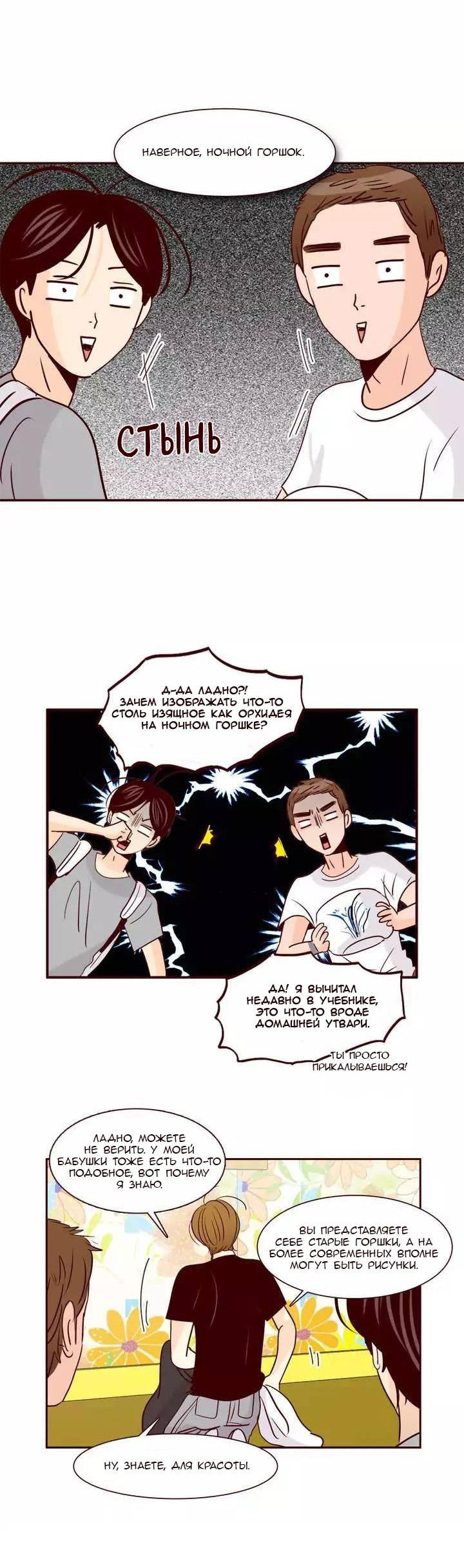 Манга Тайная влюбленность - Глава 62 Страница 27