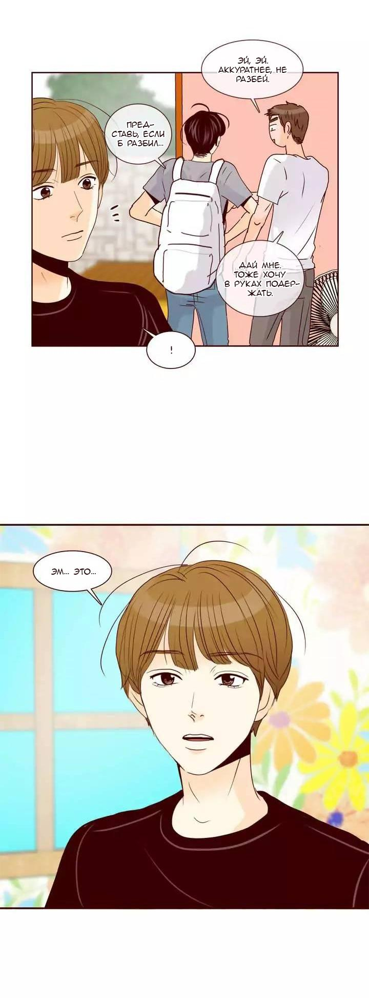 Манга Тайная влюбленность - Глава 62 Страница 26