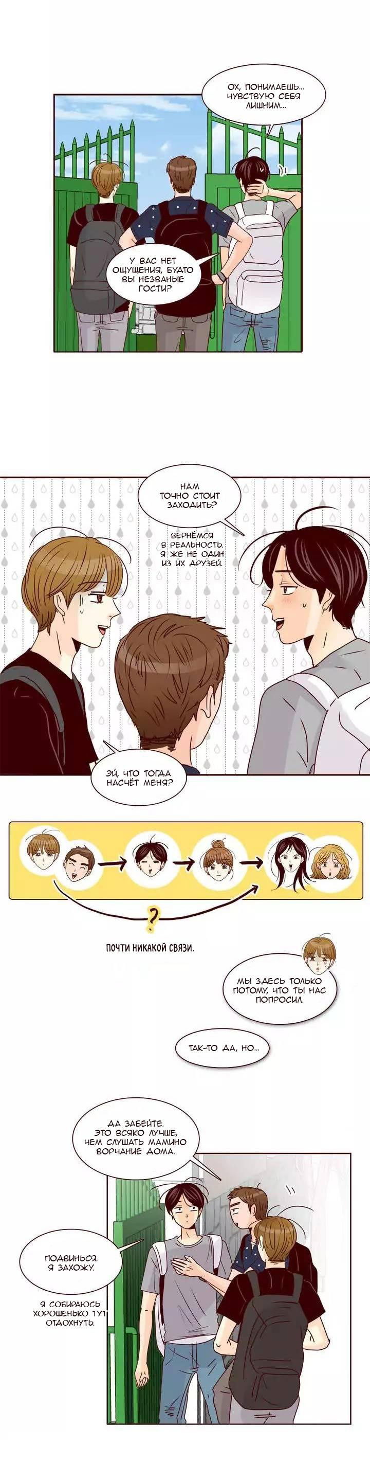 Манга Тайная влюбленность - Глава 62 Страница 9