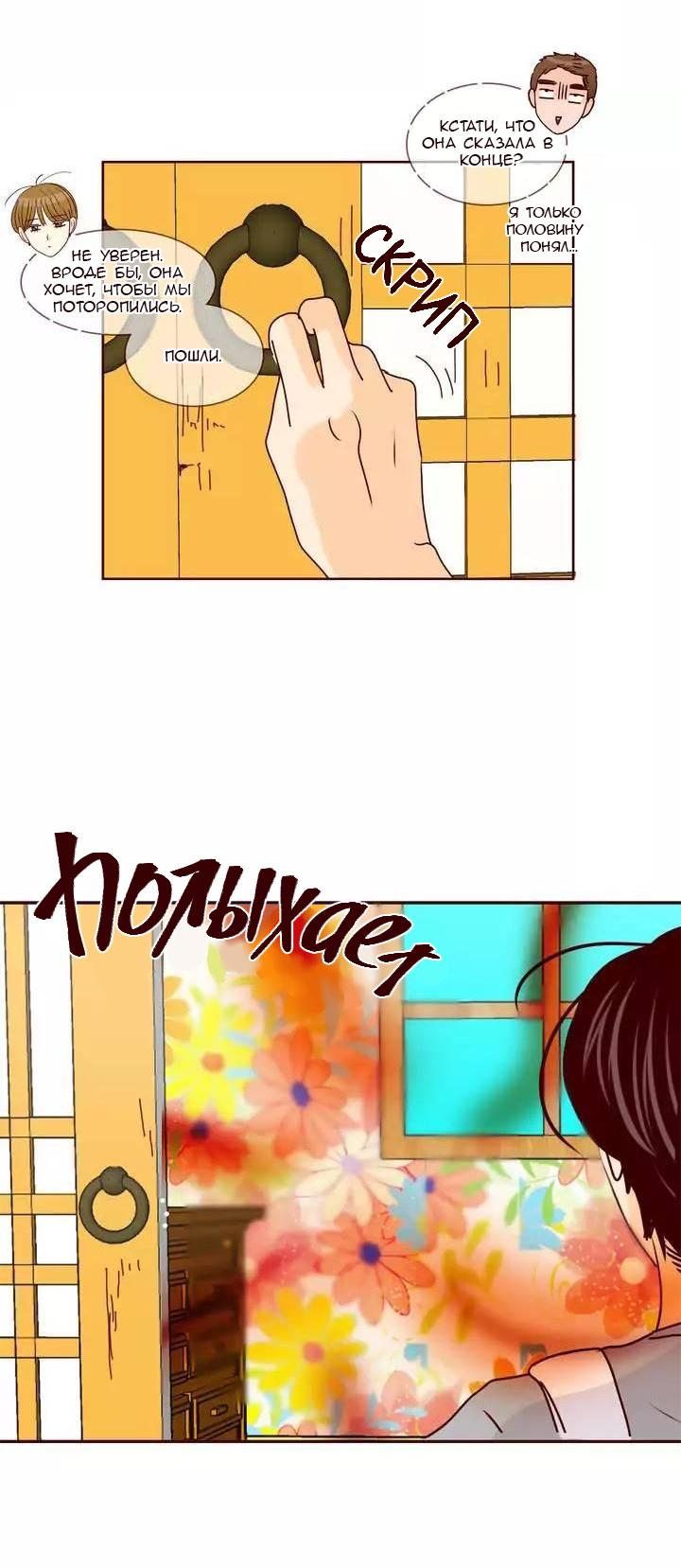 Манга Тайная влюбленность - Глава 62 Страница 21