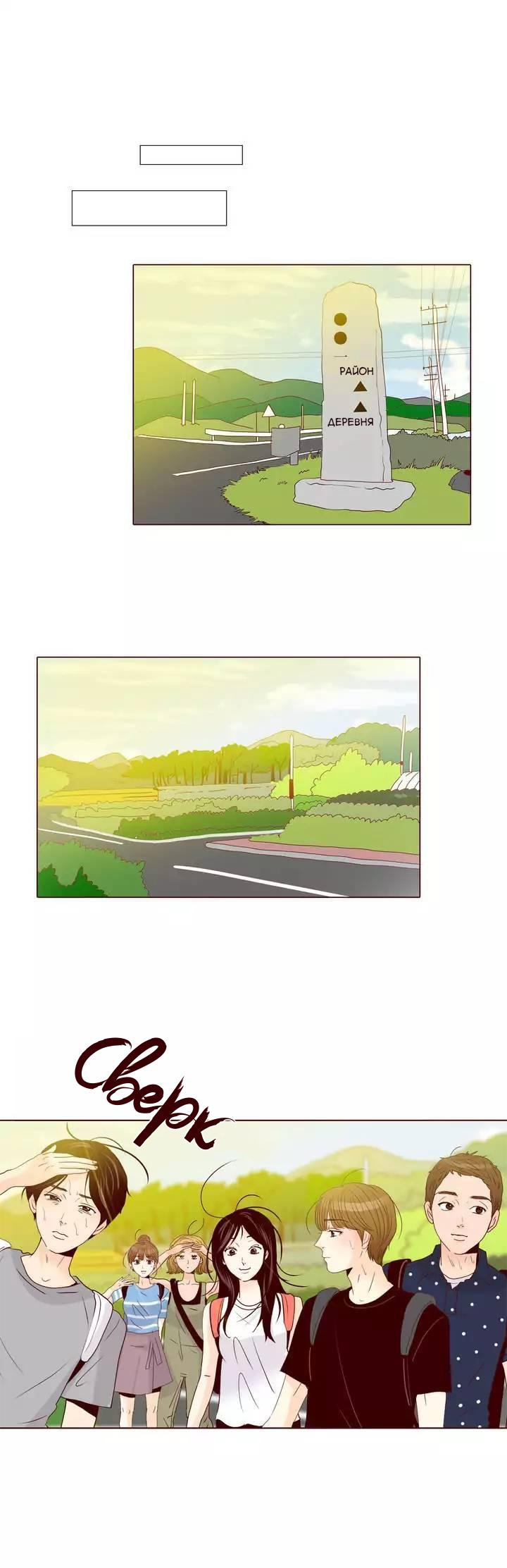 Манга Тайная влюбленность - Глава 62 Страница 1