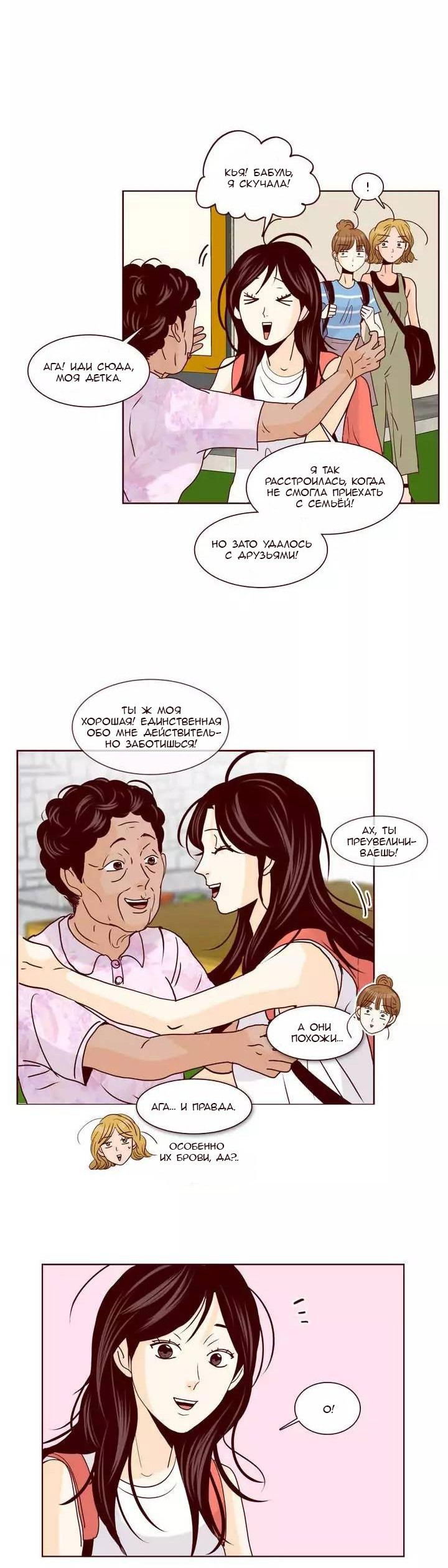 Манга Тайная влюбленность - Глава 62 Страница 13