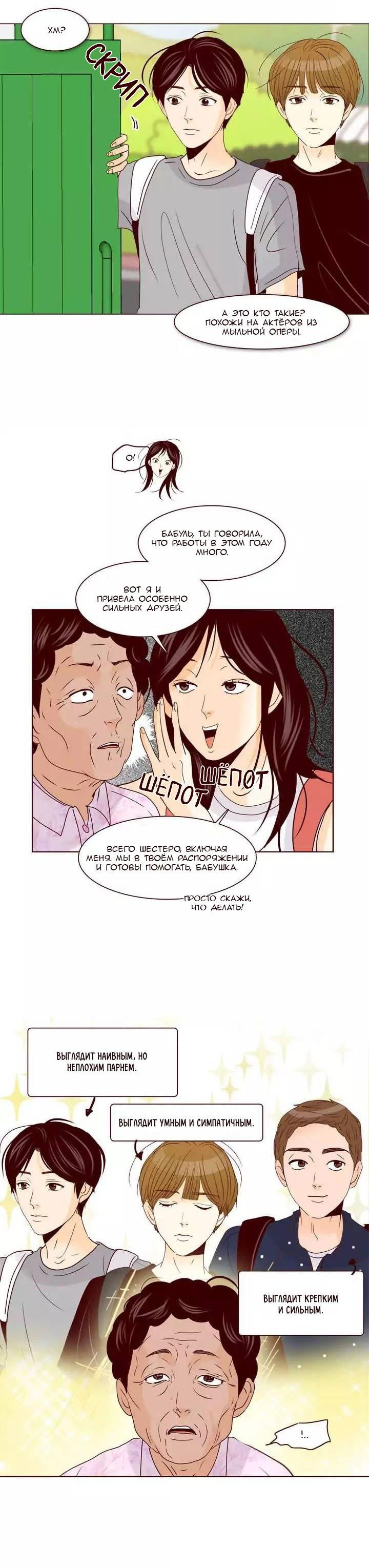 Манга Тайная влюбленность - Глава 62 Страница 15