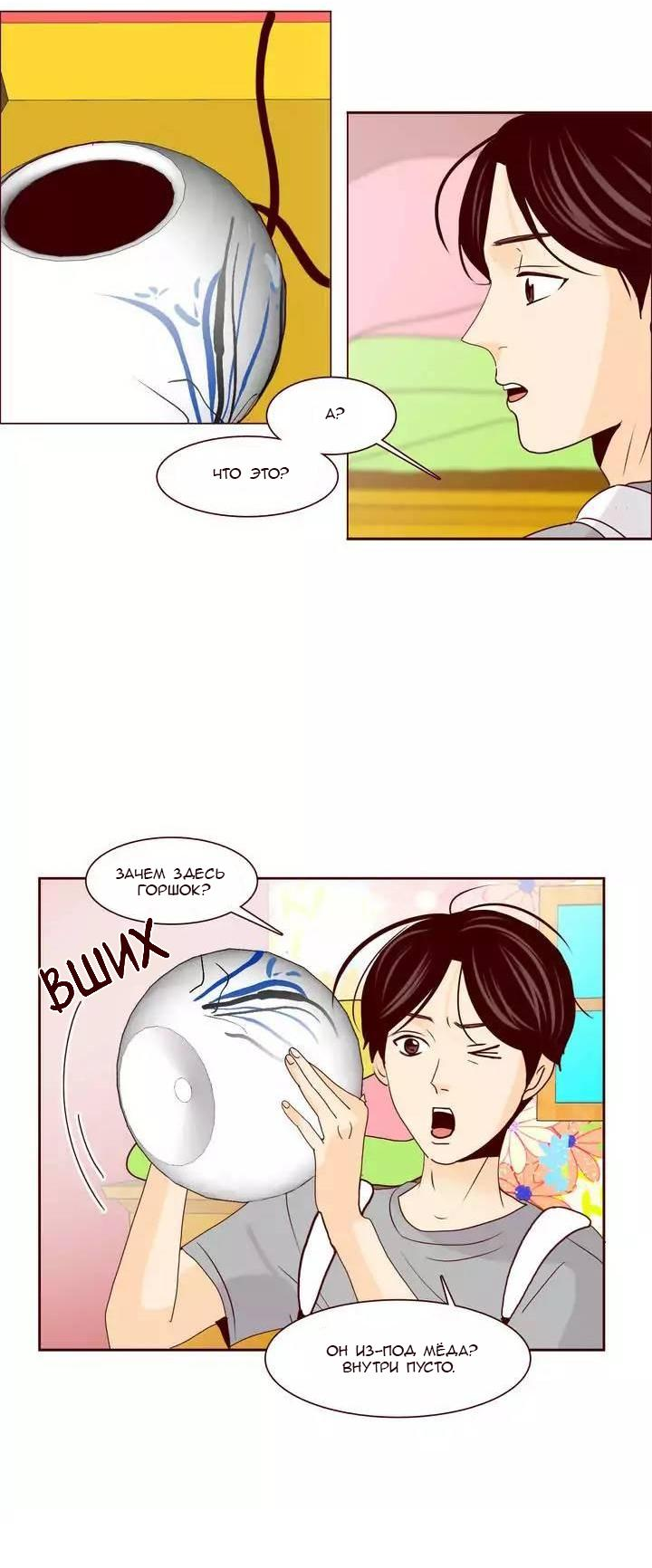 Манга Тайная влюбленность - Глава 62 Страница 24