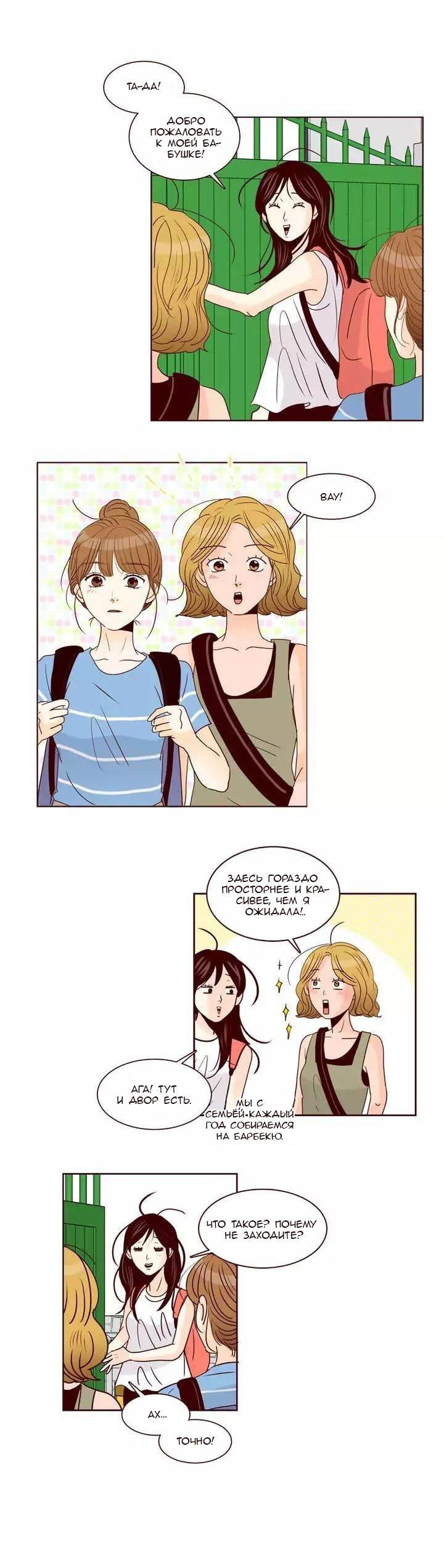 Манга Тайная влюбленность - Глава 62 Страница 7