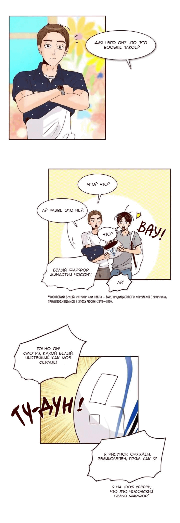 Манга Тайная влюбленность - Глава 62 Страница 25