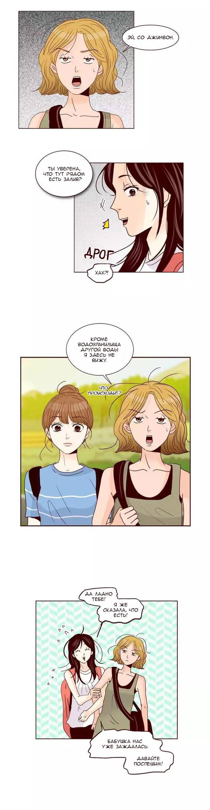 Манга Тайная влюбленность - Глава 62 Страница 3