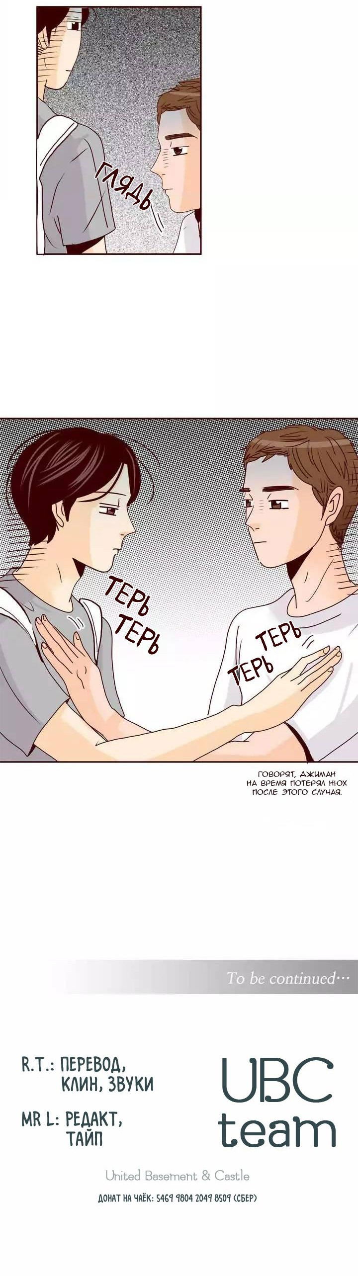 Манга Тайная влюбленность - Глава 62 Страница 30