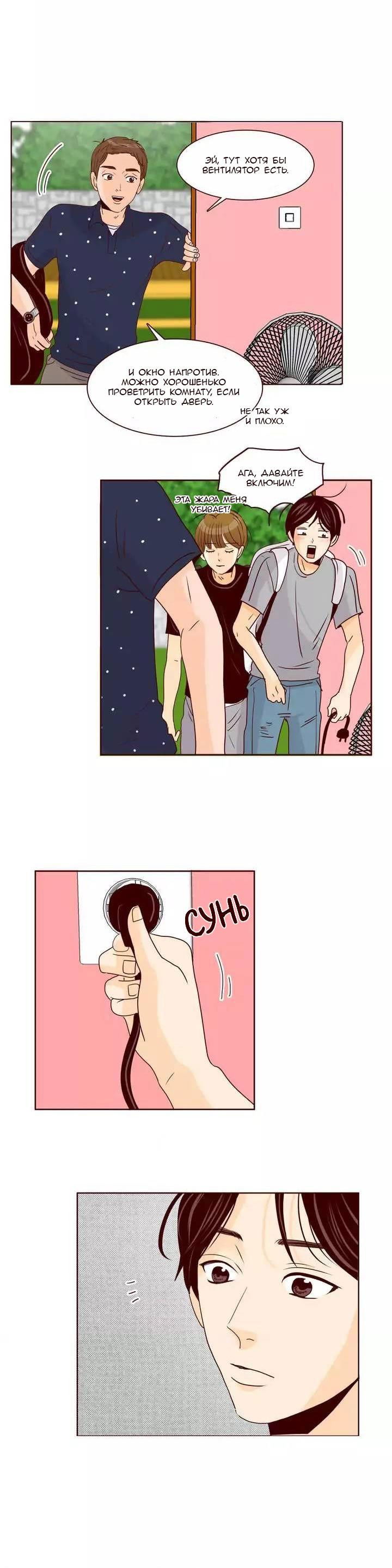 Манга Тайная влюбленность - Глава 62 Страница 23