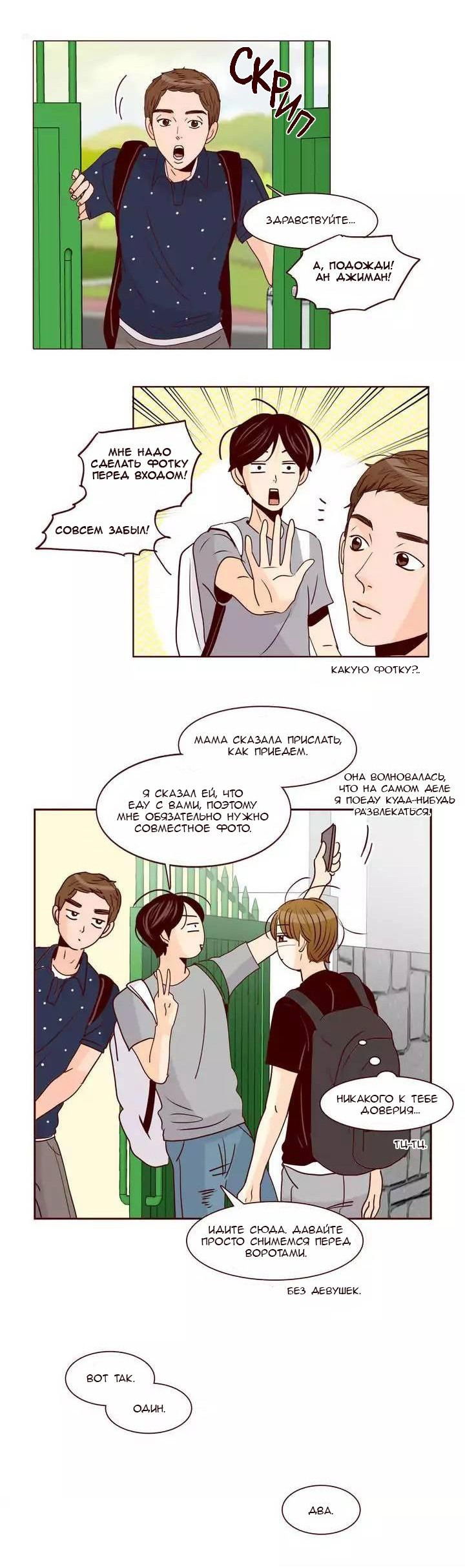 Манга Тайная влюбленность - Глава 62 Страница 10