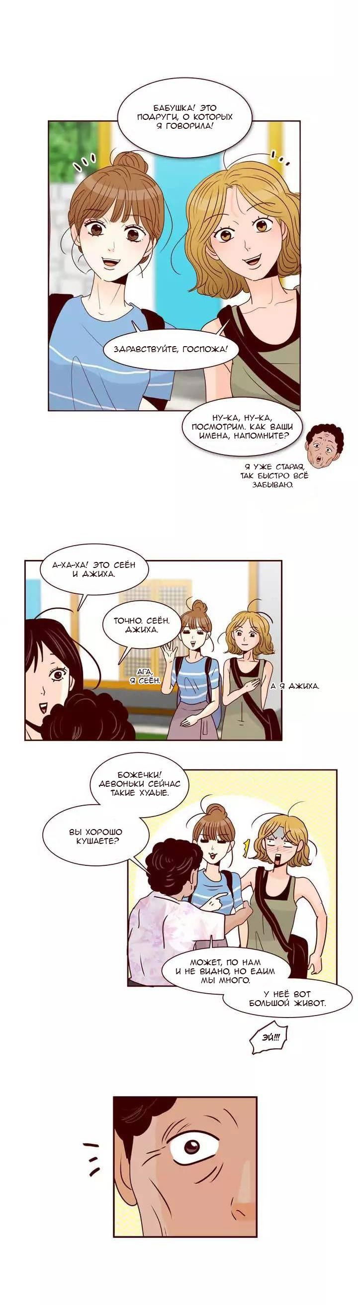 Манга Тайная влюбленность - Глава 62 Страница 14