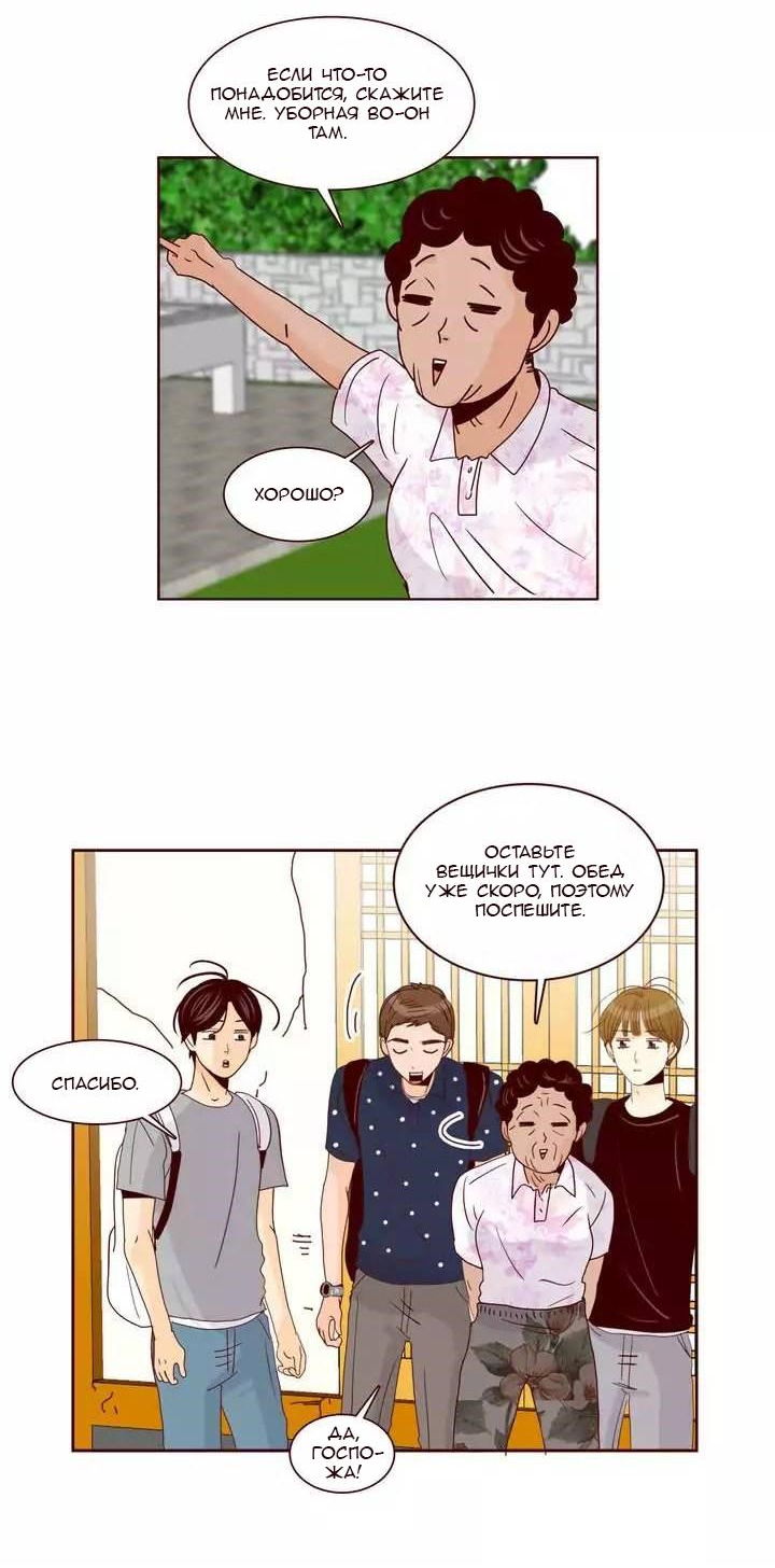 Манга Тайная влюбленность - Глава 62 Страница 20