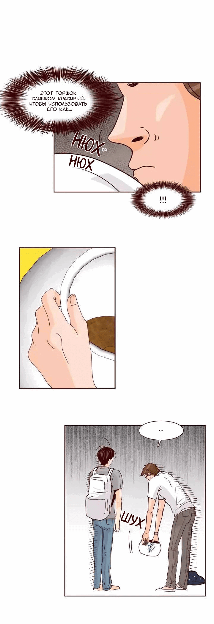 Манга Тайная влюбленность - Глава 62 Страница 29