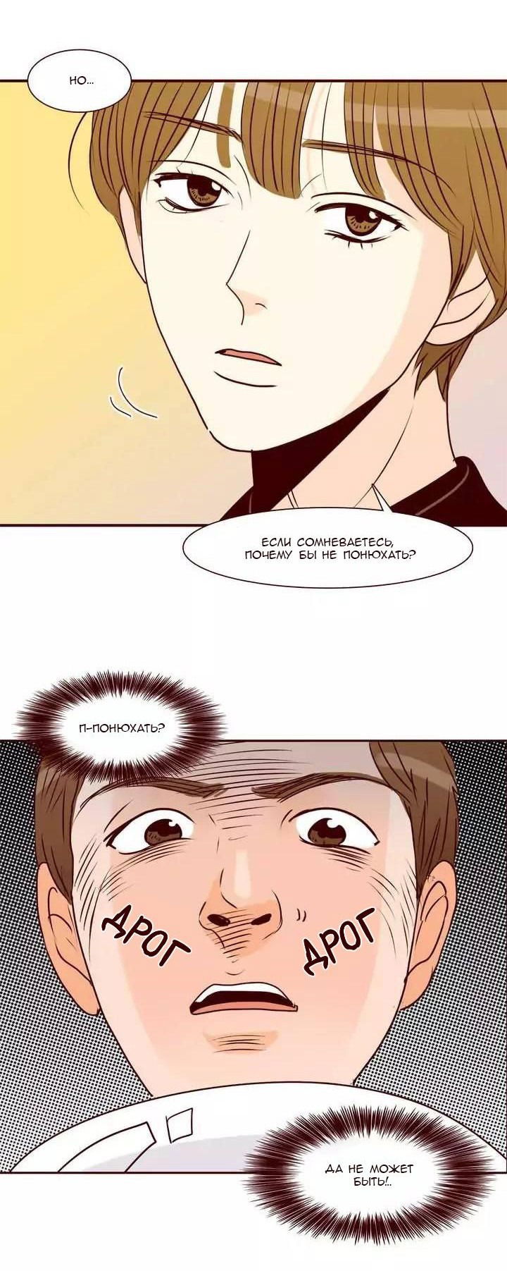 Манга Тайная влюбленность - Глава 62 Страница 28