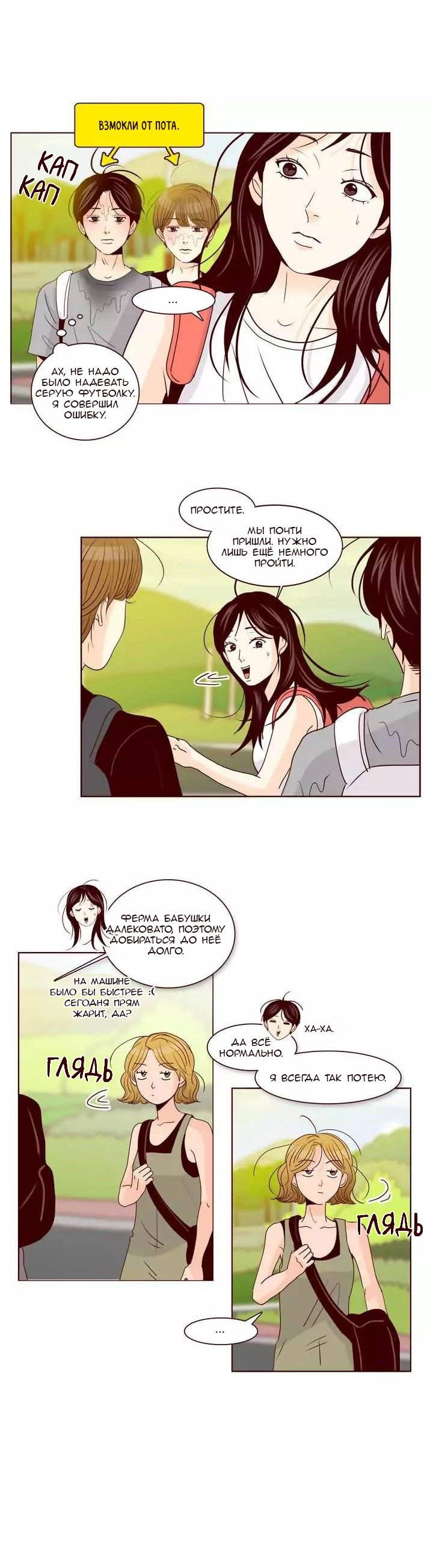 Манга Тайная влюбленность - Глава 62 Страница 2