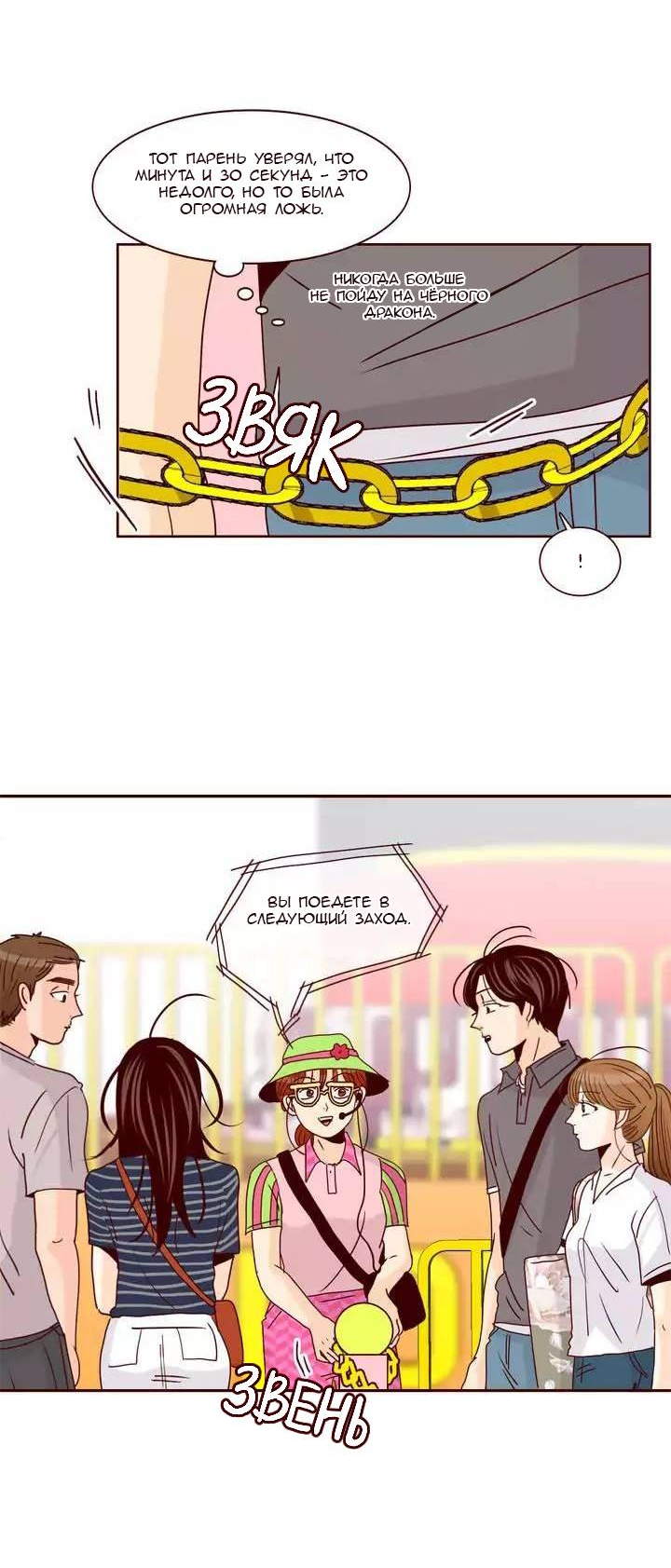 Манга Тайная влюбленность - Глава 70 Страница 33