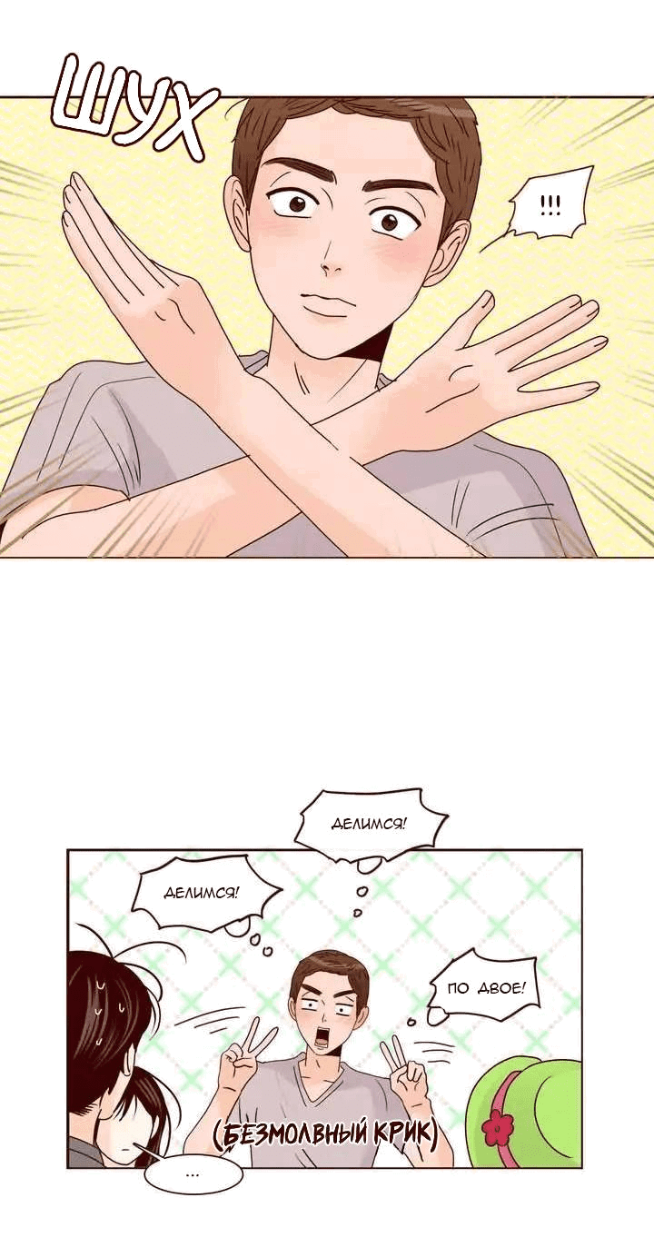 Манга Тайная влюбленность - Глава 70 Страница 35