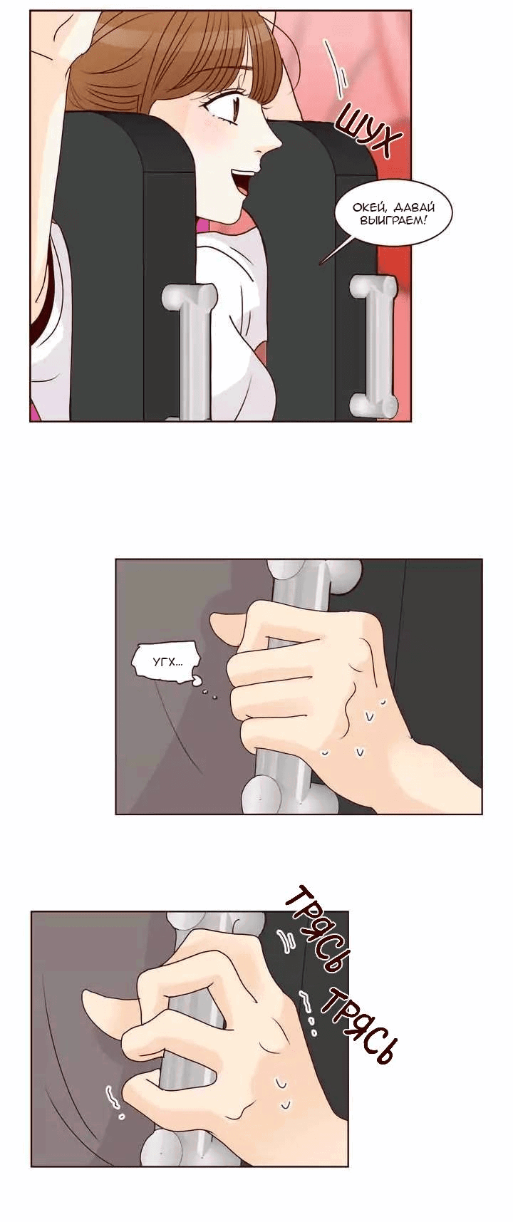 Манга Тайная влюбленность - Глава 70 Страница 9