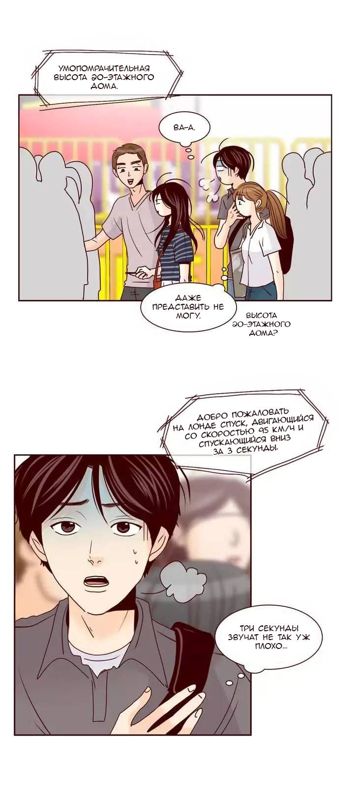 Манга Тайная влюбленность - Глава 70 Страница 32