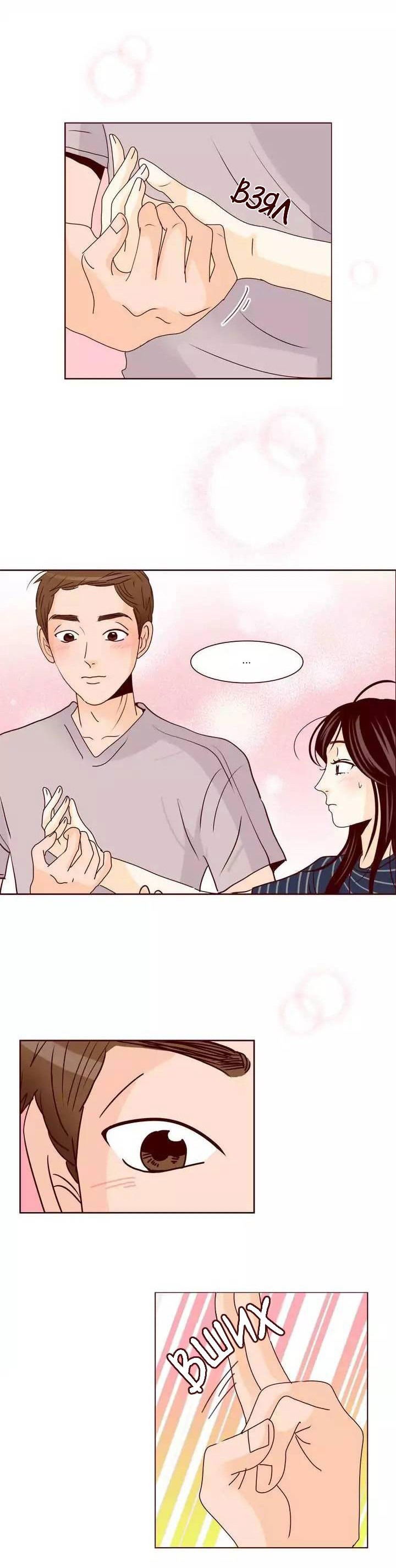 Манга Тайная влюбленность - Глава 70 Страница 28