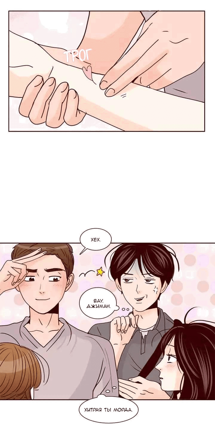 Манга Тайная влюбленность - Глава 70 Страница 30