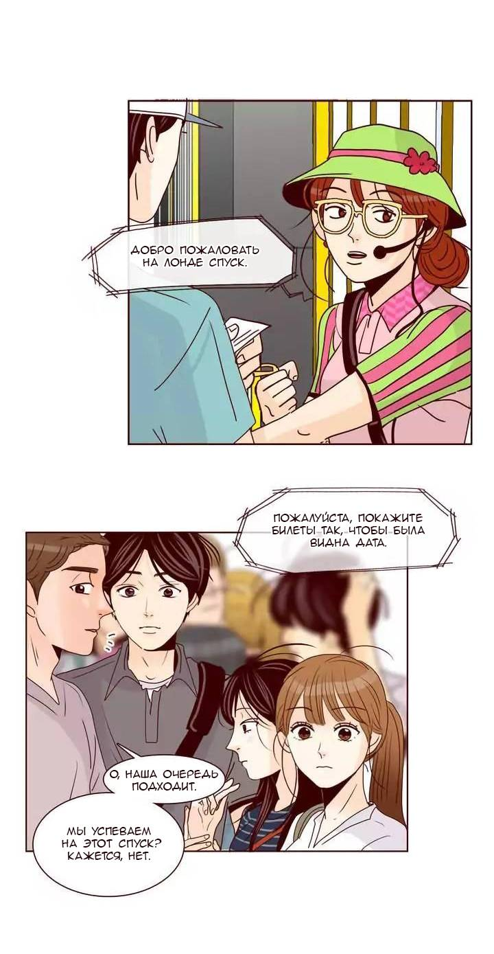 Манга Тайная влюбленность - Глава 70 Страница 31