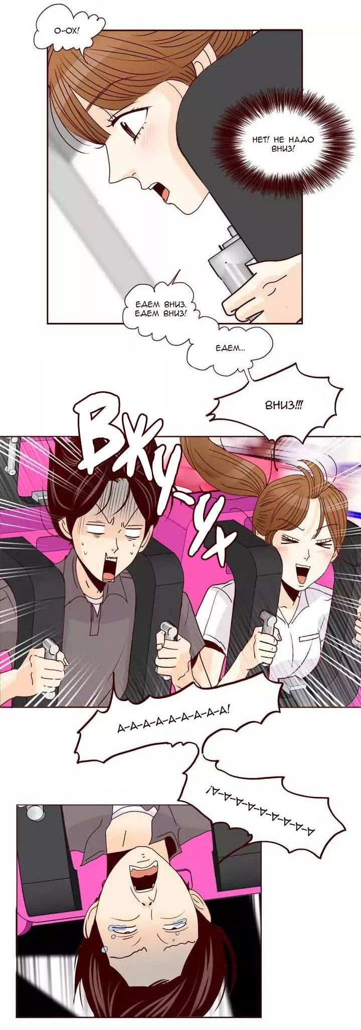 Манга Тайная влюбленность - Глава 70 Страница 6