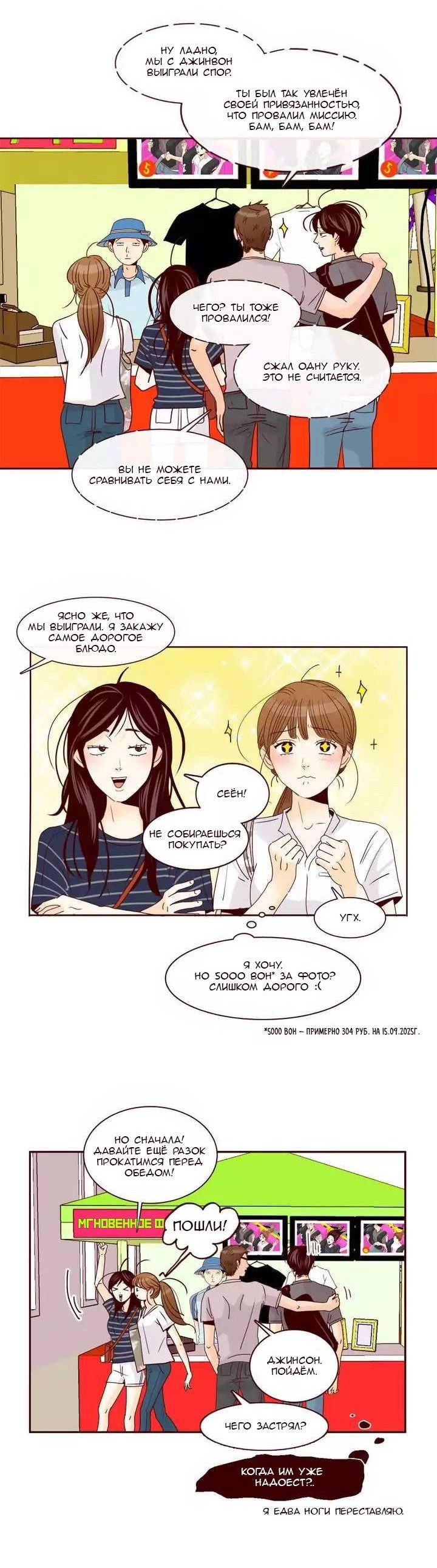 Манга Тайная влюбленность - Глава 70 Страница 25