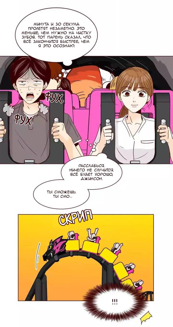 Манга Тайная влюбленность - Глава 70 Страница 4