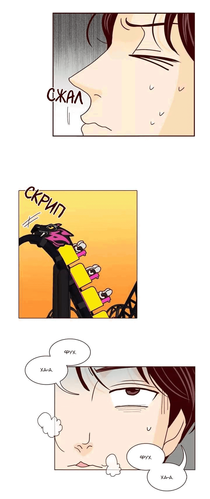 Манга Тайная влюбленность - Глава 70 Страница 3