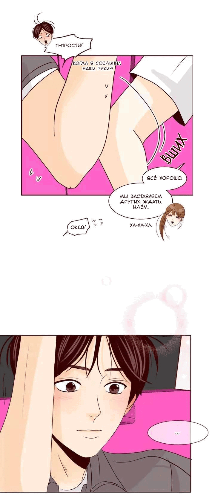 Манга Тайная влюбленность - Глава 70 Страница 20