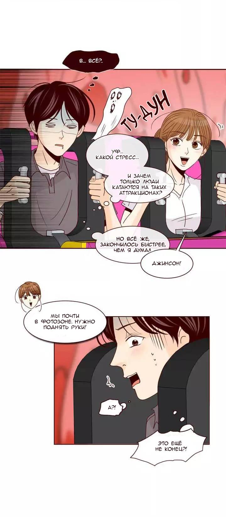 Манга Тайная влюбленность - Глава 70 Страница 8