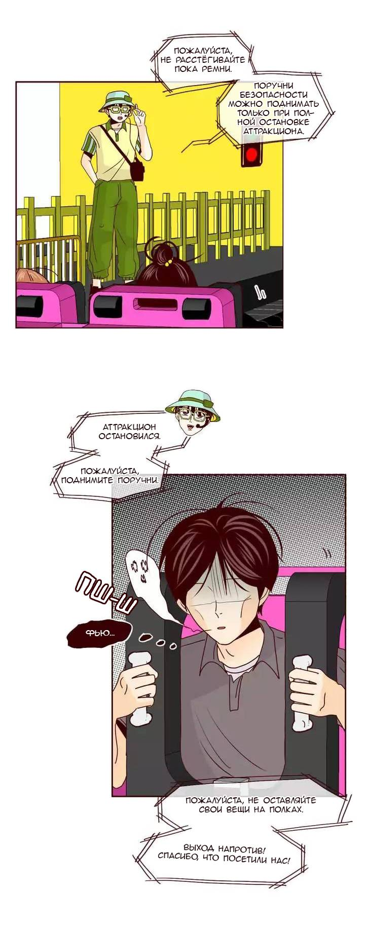 Манга Тайная влюбленность - Глава 70 Страница 17