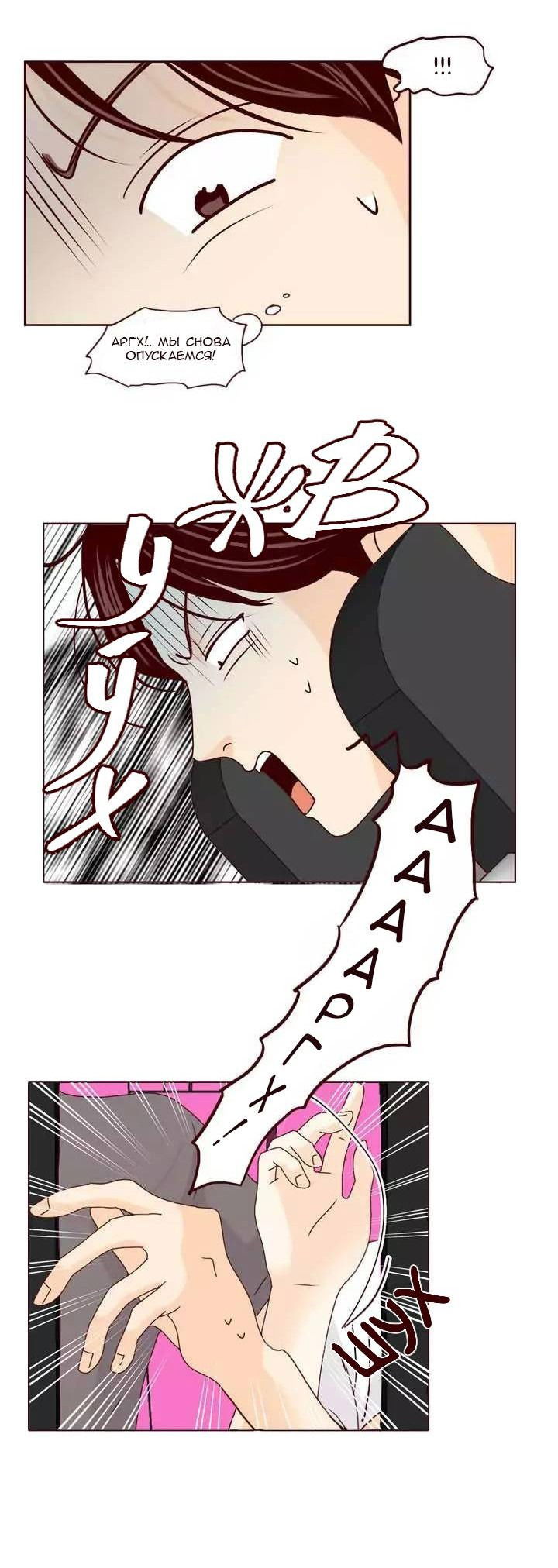 Манга Тайная влюбленность - Глава 70 Страница 12