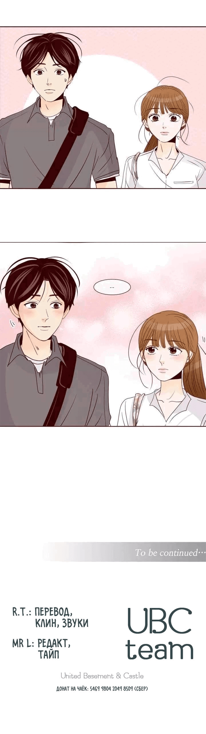 Манга Тайная влюбленность - Глава 70 Страница 37