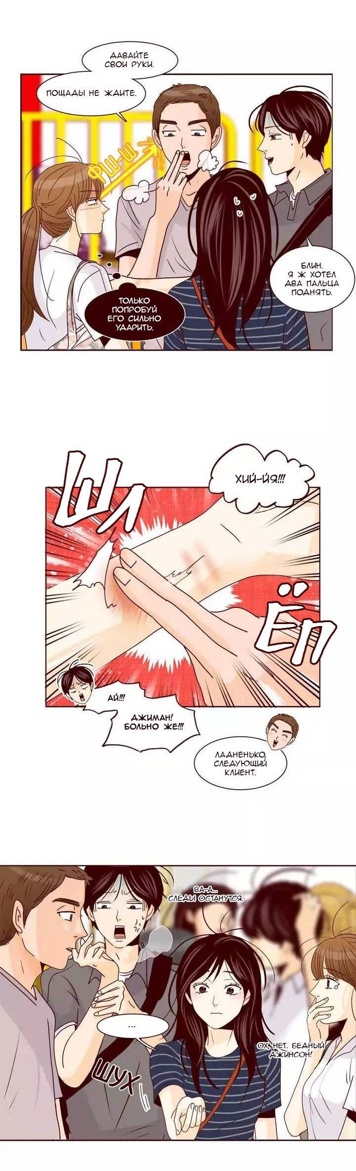 Манга Тайная влюбленность - Глава 70 Страница 27