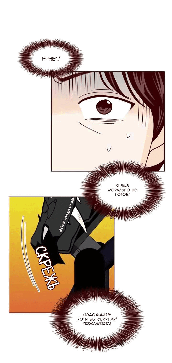 Манга Тайная влюбленность - Глава 70 Страница 5