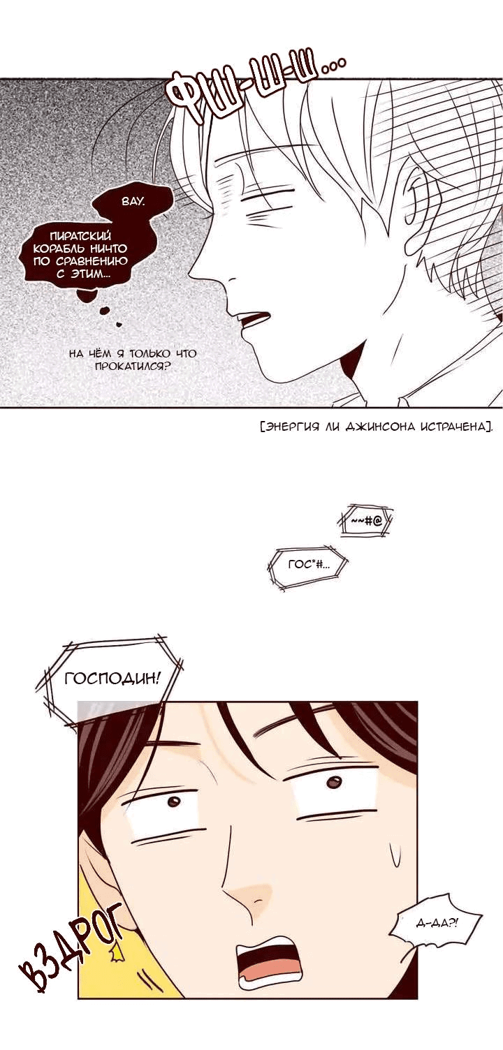 Манга Тайная влюбленность - Глава 70 Страница 18