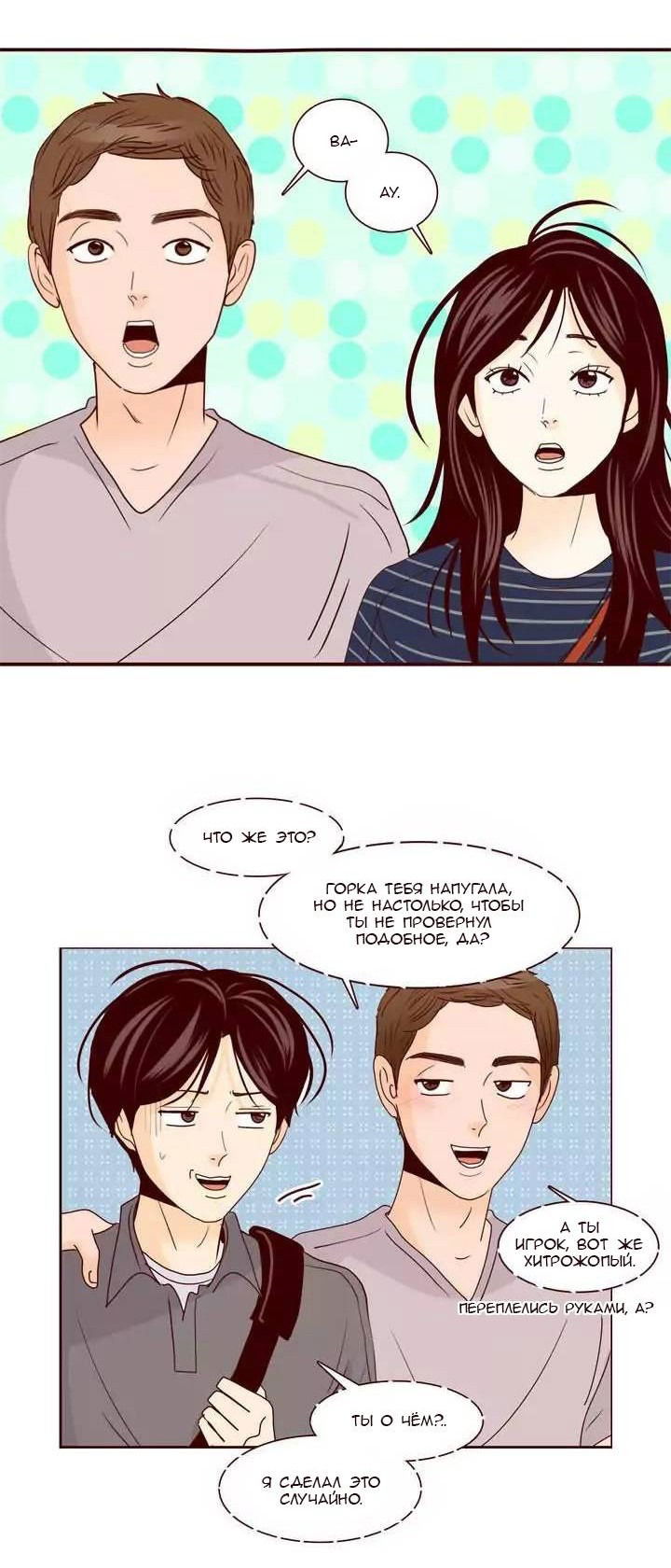 Манга Тайная влюбленность - Глава 70 Страница 24